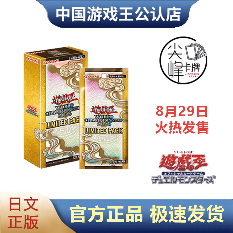 游戏王日文2026WCS世界赛图片