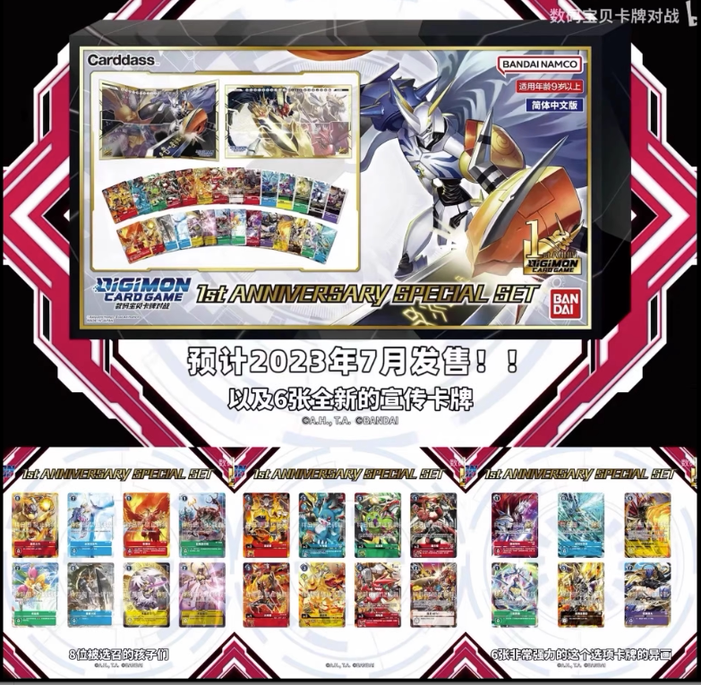 【尖峰 】数码宝贝卡牌 一周年特别异画套装  DTCG 简中 限定 现高性价比高么？