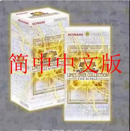 游戏王简中好对手篇年盒出框