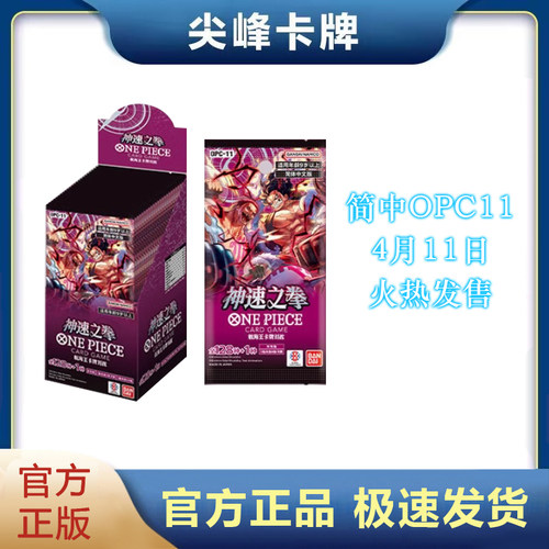 OPCG简中海贼王航海王卡牌OPC11