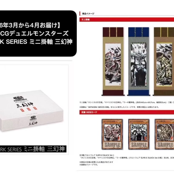 游戏王OCG三幻神迷你挂轴ur正版