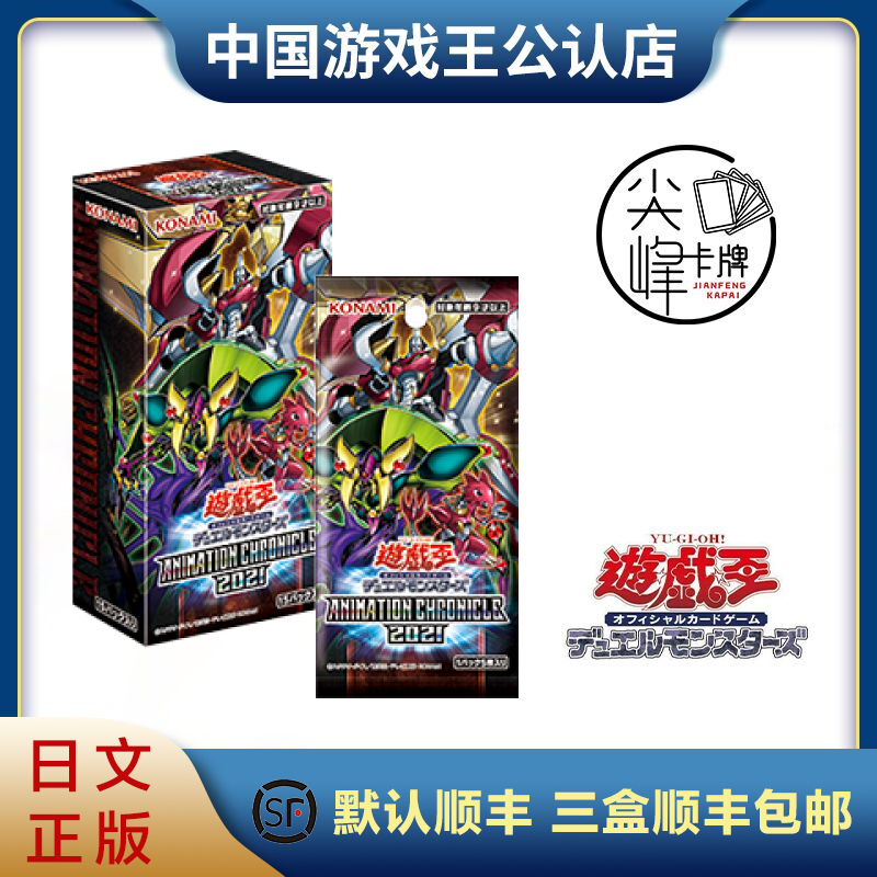 【尖峰】游戏王动画编年史包国行