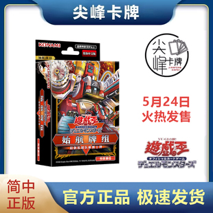 【尖峰】游戏王 简中 TD04 始航牌组 超骸装部队 R-ACE 消防队