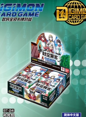 【尖峰】数码宝贝DTCG  BT24 简中第17弹 补充包 TIME STRANGER