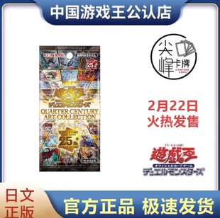 【尖峰】游戏王 补充包QCAC 四分之一世纪 25周年艺画典藏包 日文