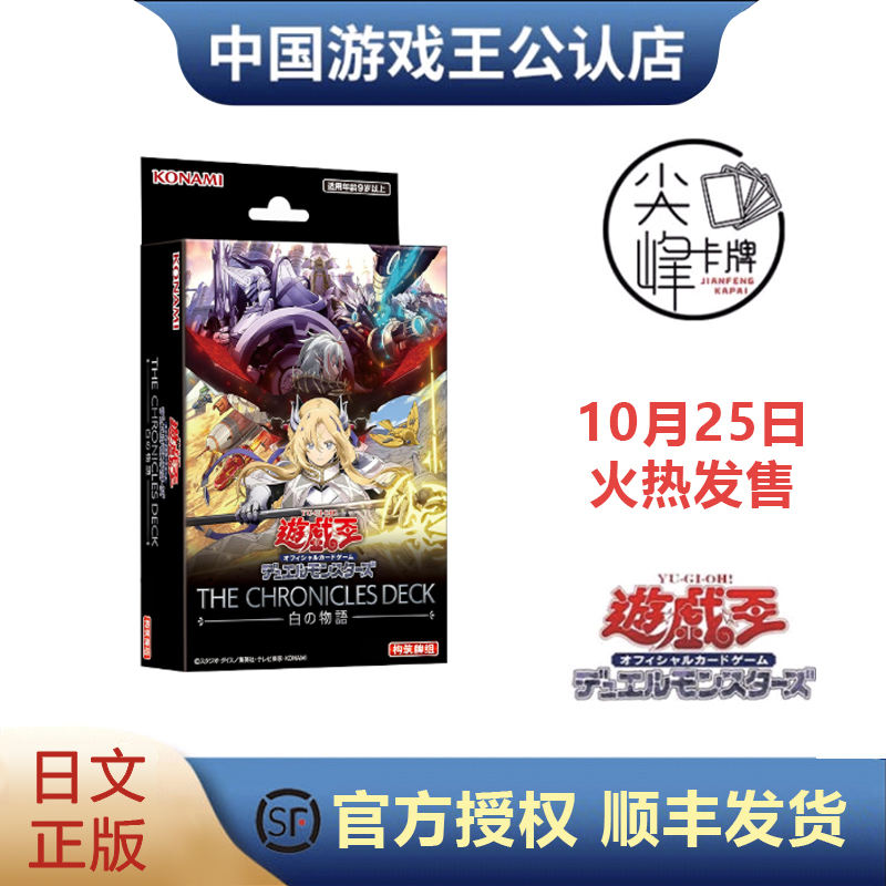 游戏王国行日文CD01白之故事