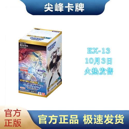 DTCG简中数码宝贝EX13