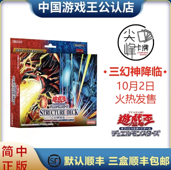 尖峰简中预组天空龙巨神兵游戏王