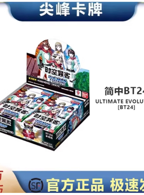【尖峰】数码宝贝DTCG  BT24 简中第17弹 补充包 TIME STRANGER