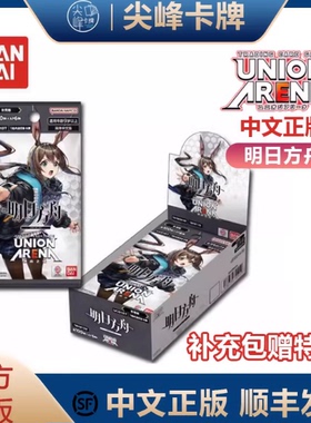 【尖峰】万代 UA UNION ARENA 简中 日文 携战之境 预组 明日方舟