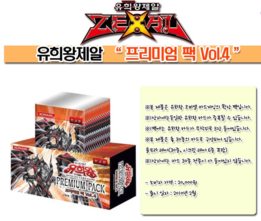 【尖峰卡牌】游戏王韩文 pp04 韩版独罕卡  premium pack4