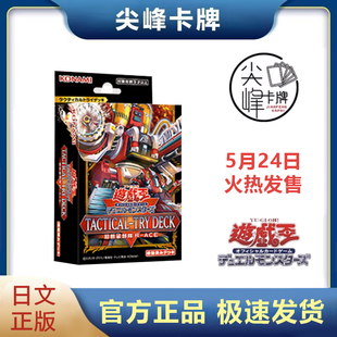 【尖峰】游戏王 日文 日版TD04 始航牌组 超骸装部队 R-ACE消防队