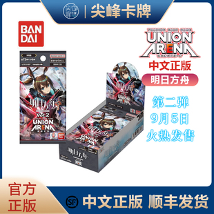 中国版 万代UA明日方舟Vol.2第二弹简中补充包携战之境 尖峰