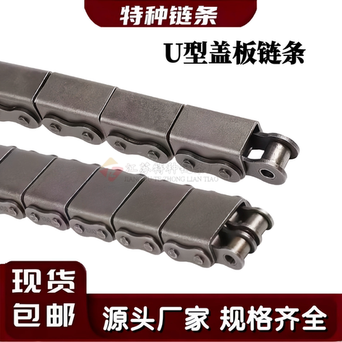东华自强平移机盖板链条坦克链