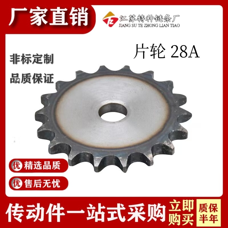 工业链轮28A单排片轮10齿11齿12齿13/14/15/16/17/18/19/45号钢