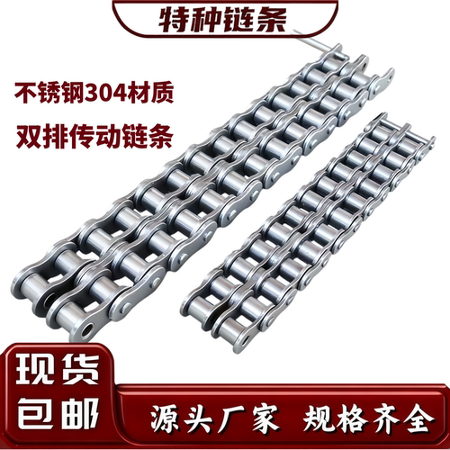 自强链条双排不锈钢链条