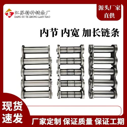 1寸16A16B内节内宽加长链条