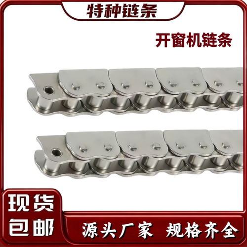 东华自强开窗推窗机链条不锈钢
