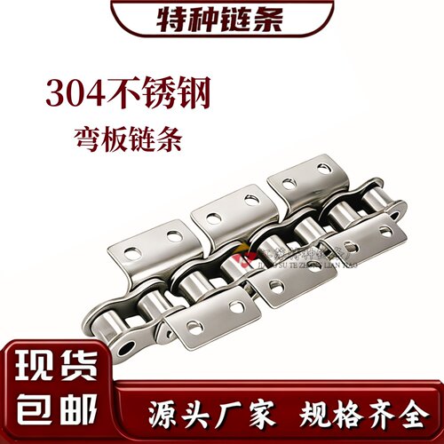 工业不锈钢弯板链条双侧双孔K2