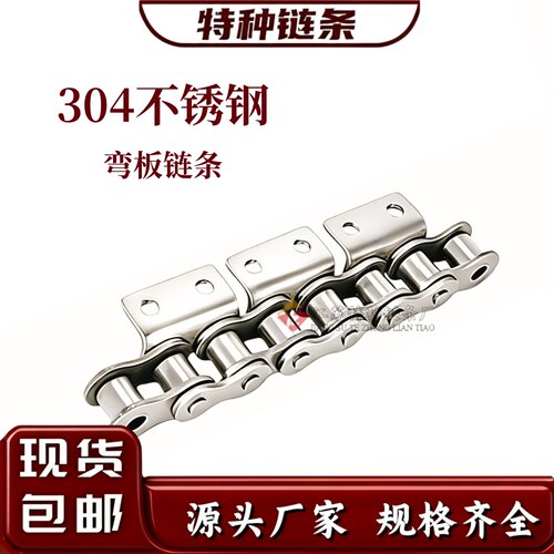 东华自强不锈钢304弯板传动链条
