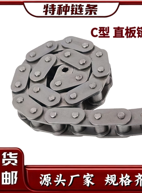 C型输送链直板链条C08BC10AC10BC12AC12BC16AC16BC20AC24AC32AC28