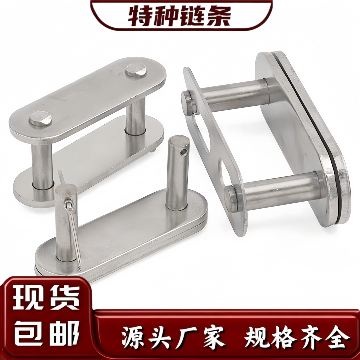 304不锈钢双节距输送链条接头C2040SS/C2052SS/C2062/C2082SS全接