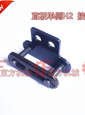 直板双节距接头 单侧双孔H2 C208BL210AL212AL216AL220AL224弯板