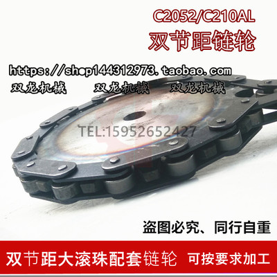 双节距链轮C2052东华1