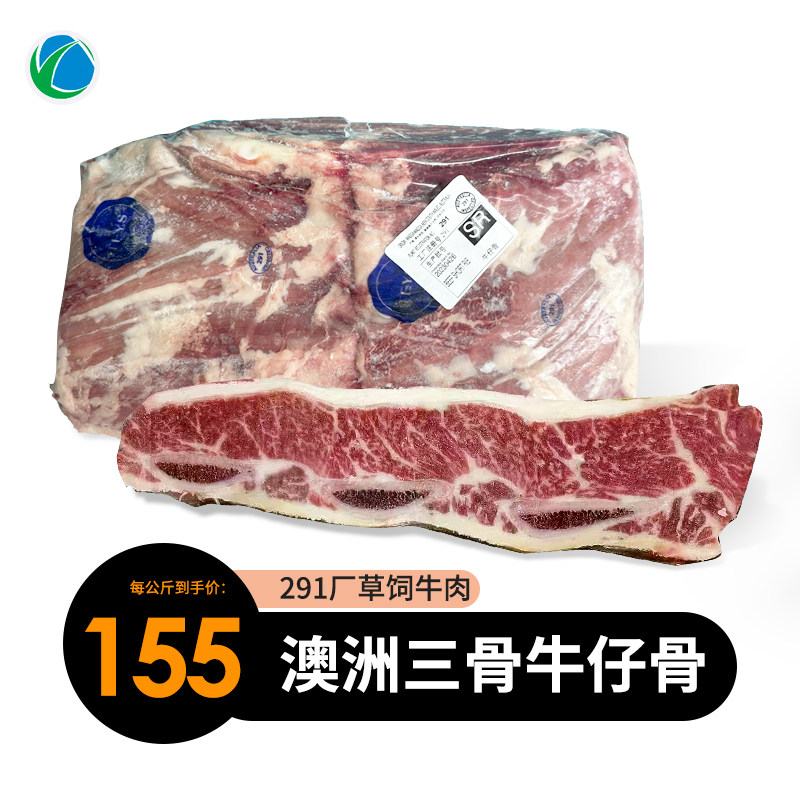 澳洲三骨牛仔骨原装现货草饲牛肉整块西餐厅牛排牛肉料理原切不腌