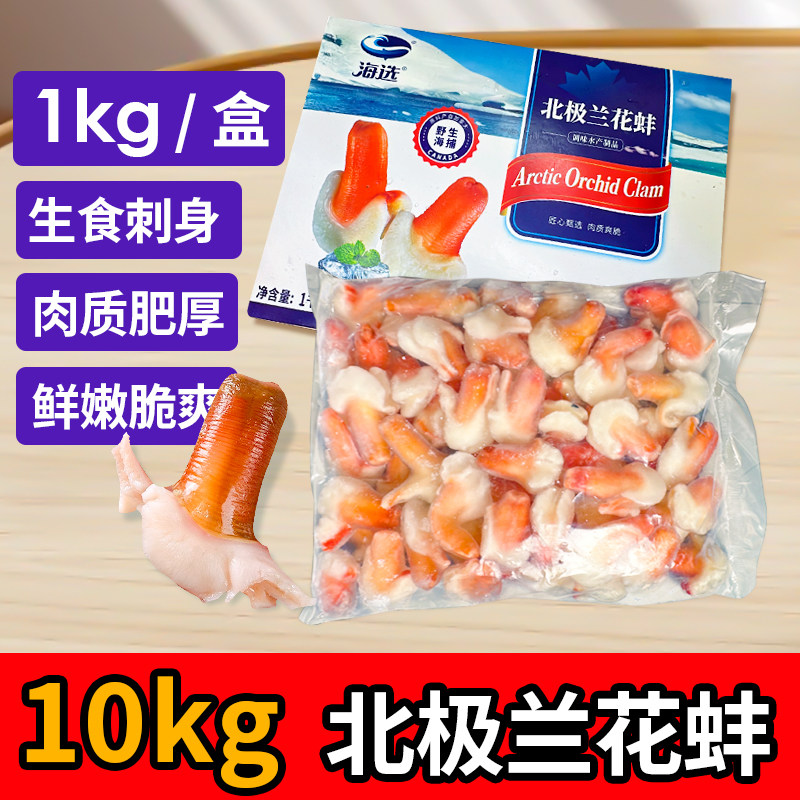 加拿大北极贝裙边兰花蚌2斤装冷北极贝