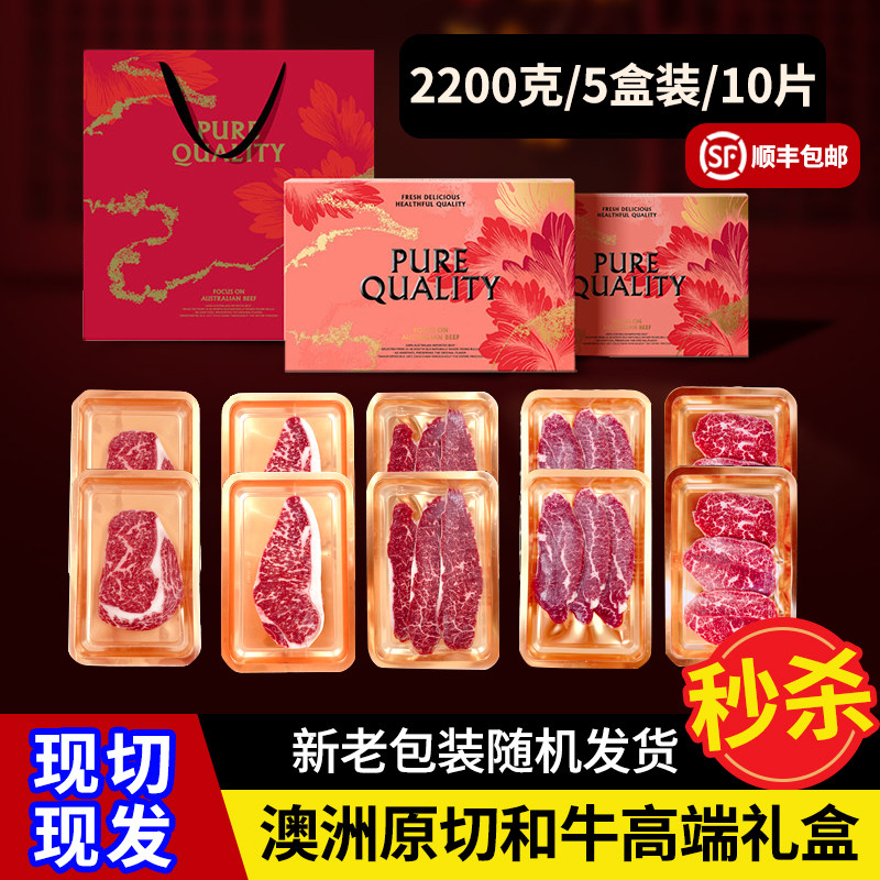 澳洲M9和牛中秋牛排礼盒套餐雪花牛肉烤肉牛拍西冷眼肉团购礼包
