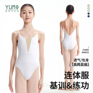 YumoDance羽沫芭蕾舞蹈练功服团体服形体服艺考白色吊带连体服