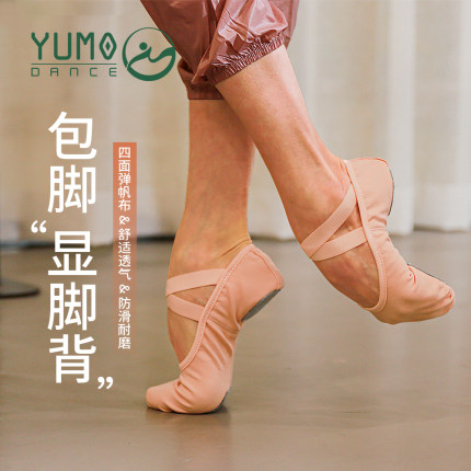 YUMO松紧免系带舞蹈鞋女软底练功鞋成人芭蕾舞鞋形体鞋儿童猫爪鞋