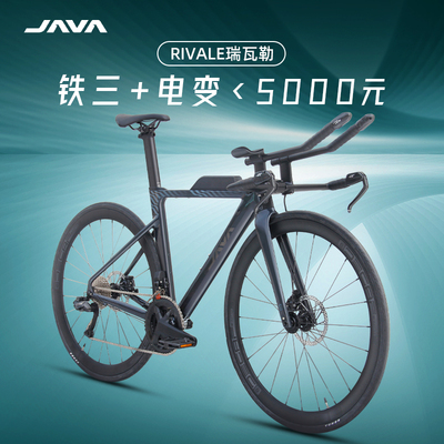 JAVA佳沃公路自行车铁三赛车电变