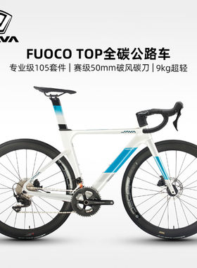佳沃火6全碳纤维公路车-赠送豪礼