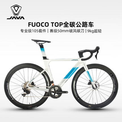 JAVA佳沃FUOCO火6全碳纤维公路自行车男女24变速油压碟刹弯把赛车