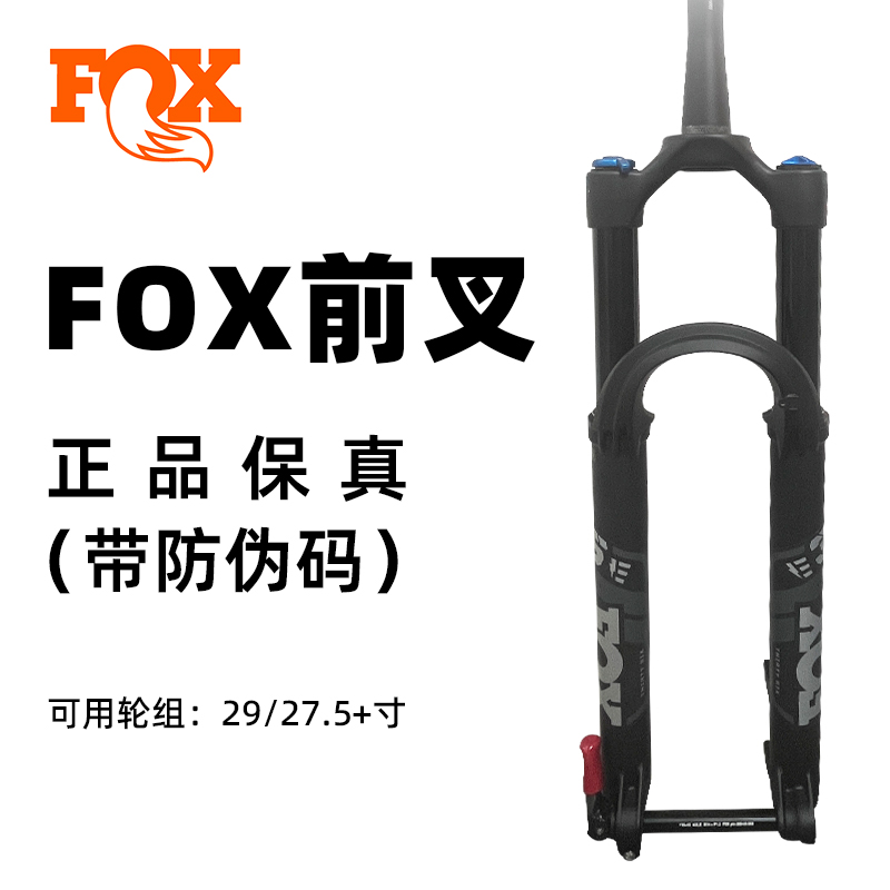 FOX34/36山地车避震前叉