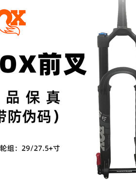 FOX 34/36山地车避震前叉气压桶轴27.5/29寸轮组G1调节超轻高强度