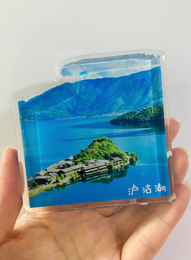 国内旅游城市云南泸沽湖文创亚克力原创磁性冰箱贴纪念品伴手礼品
