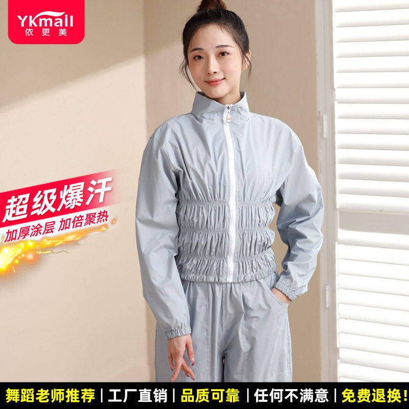 依更美暴汗服健身上衣女舞蹈生衣服爆汗热身控体发汗练功外套