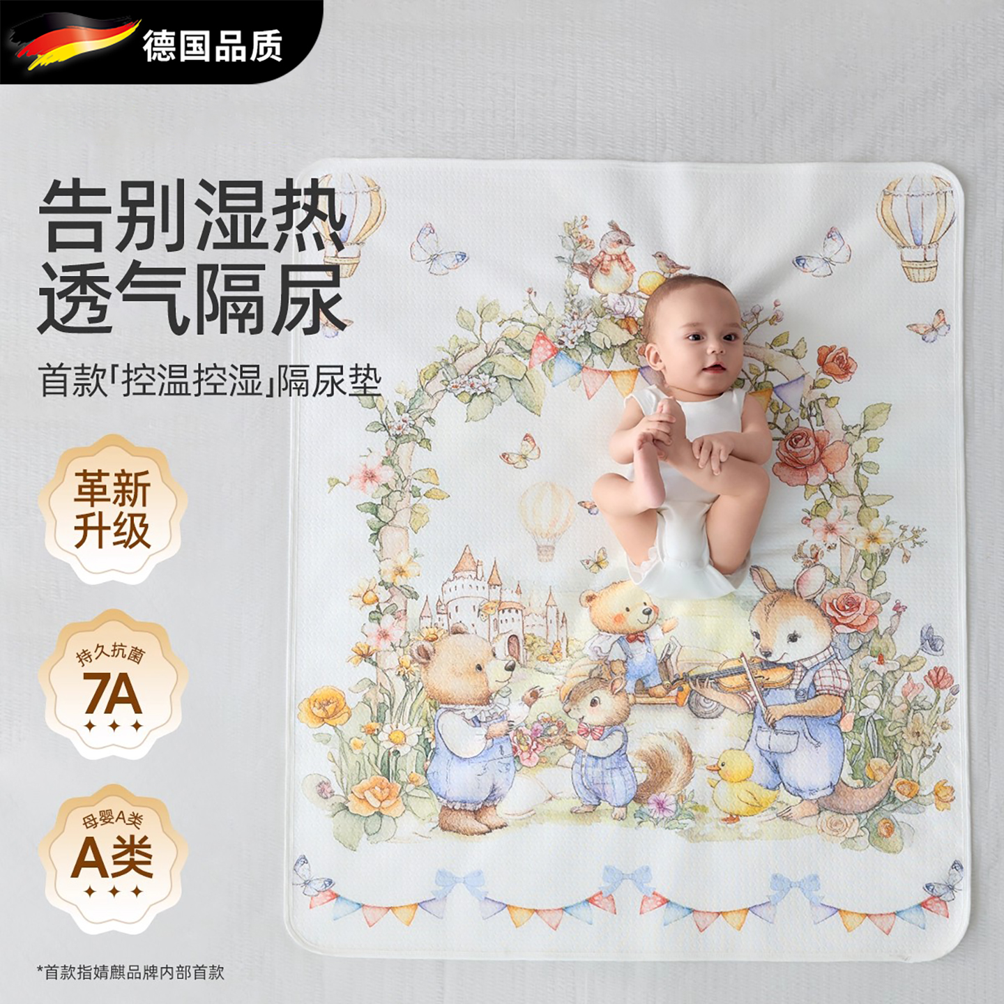 德国婴儿隔尿垫防水可水洗大尺寸