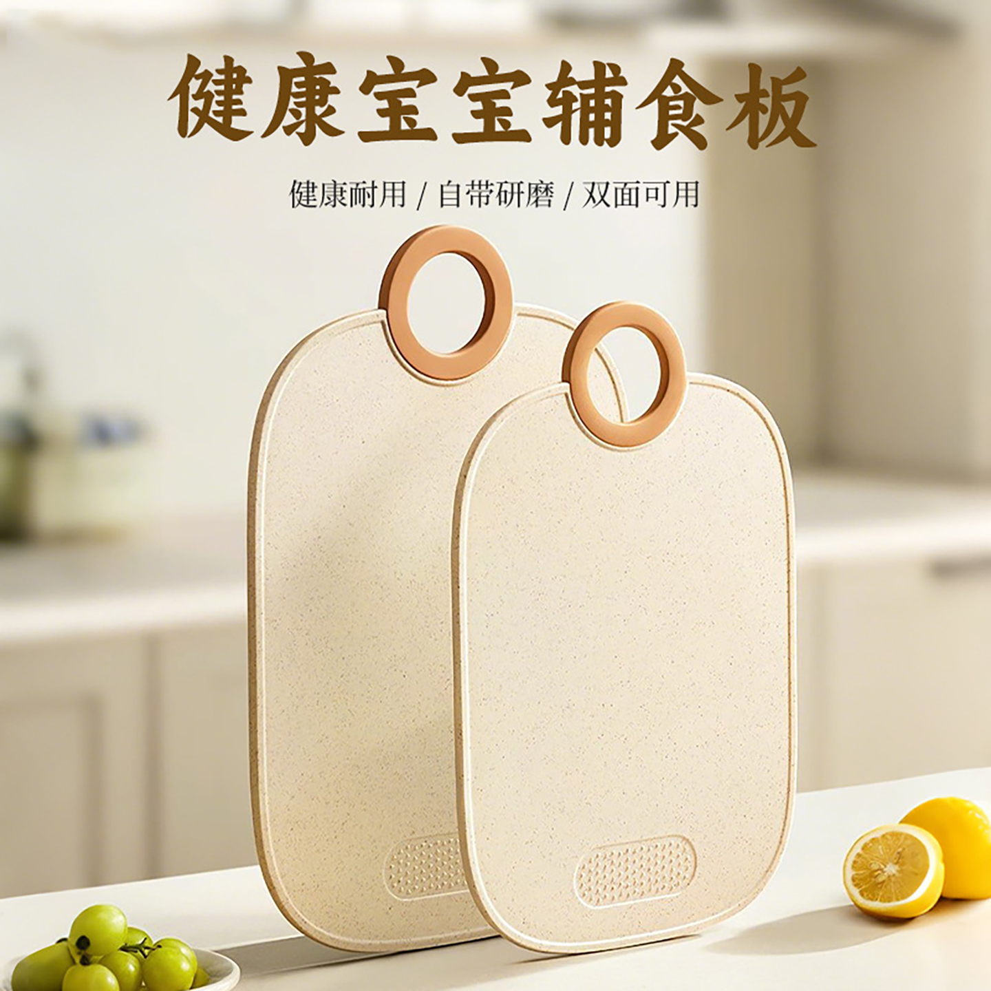 德国宝宝辅食专用菜板抗菌防霉