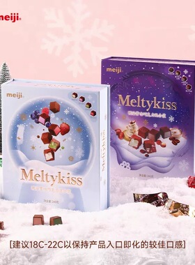 明治雪吻夹心巧克力混合装140g礼盒零食结婚喜糖圣诞节日送女友