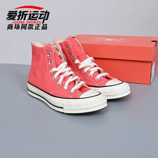 匡威Converse新款男女高帮运动鞋草莓粉粉色帆布鞋休闲鞋A15968C