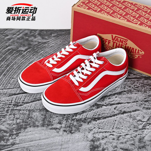 百搭板鞋 Skool男女红色运动休闲鞋 VN0A4BV5JV6 Old VANS范斯25新款