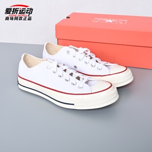 匡威Converse宽版1970S男女经典低帮帆布鞋休闲运动小白鞋A09557C