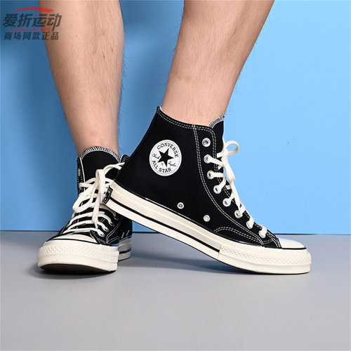 匡威1970s高帮帆布鞋男