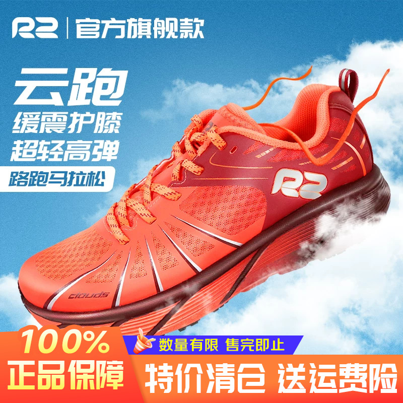 R2云跑超轻透气减震专业跑步鞋