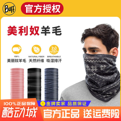 Buff滑雪脖套美利奴羊毛纯色围巾