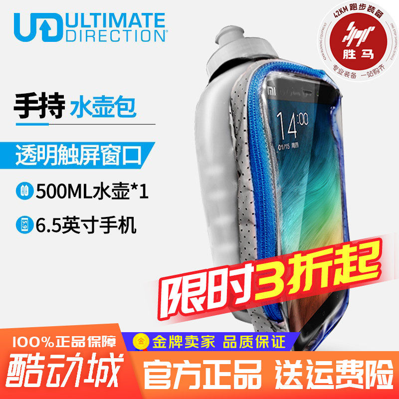UD手持水壶 500ML跑步运动水壶户外越野跑马拉松手握装手机可触屏
